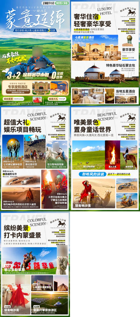 源文件下载【享设计】搜索编号：41060035639733340【内蒙古旅游行程设计】