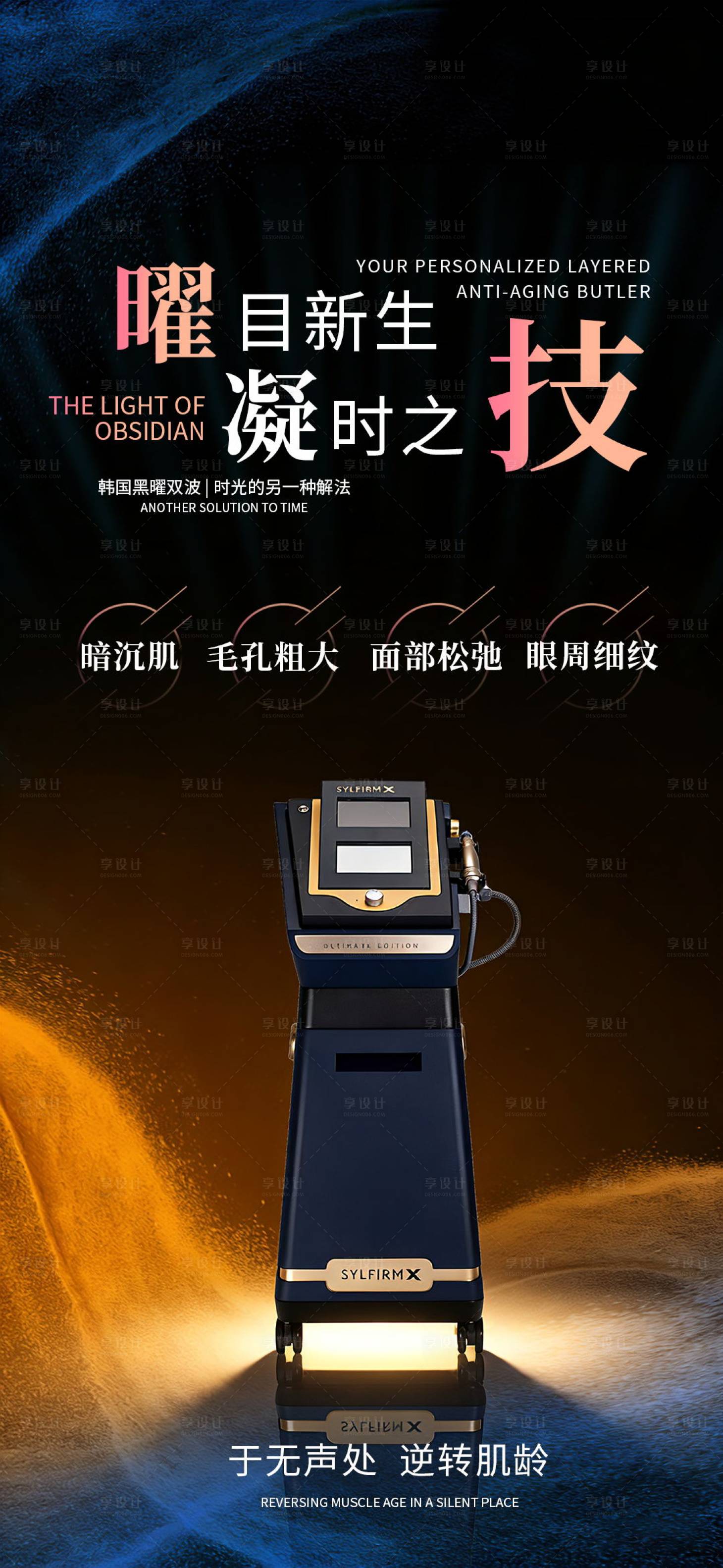 源文件下载【享设计】搜索编号：98120036104886068【医美仪器海报】