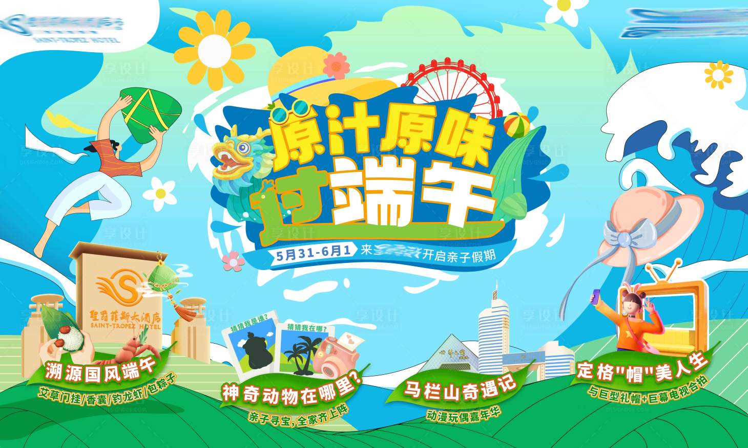 源文件下载【享设计】搜索编号：21760036075197009【端午节活动主视觉】