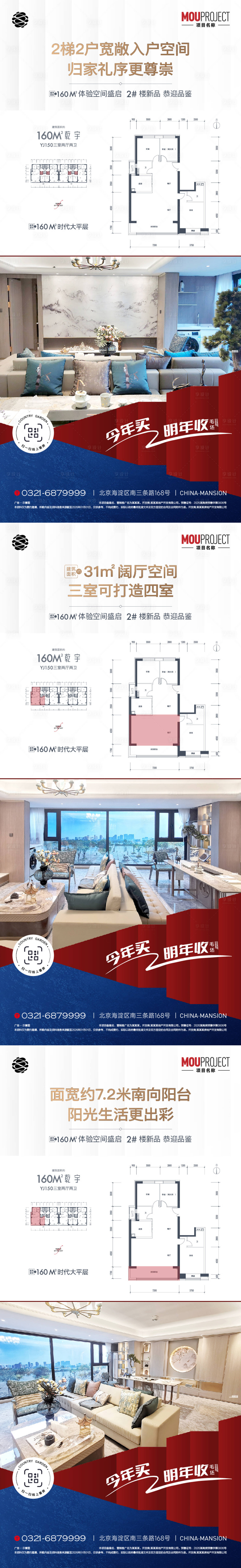 源文件下载【享设计】搜索编号：50360035899979616【户型海报】