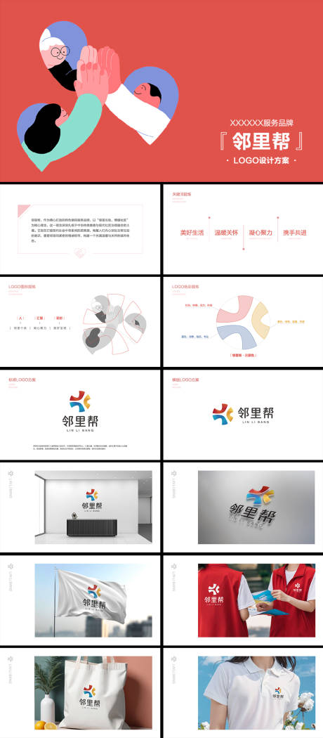 源文件下载【享设计】搜索编号：71990035778332758【邻里帮vi】