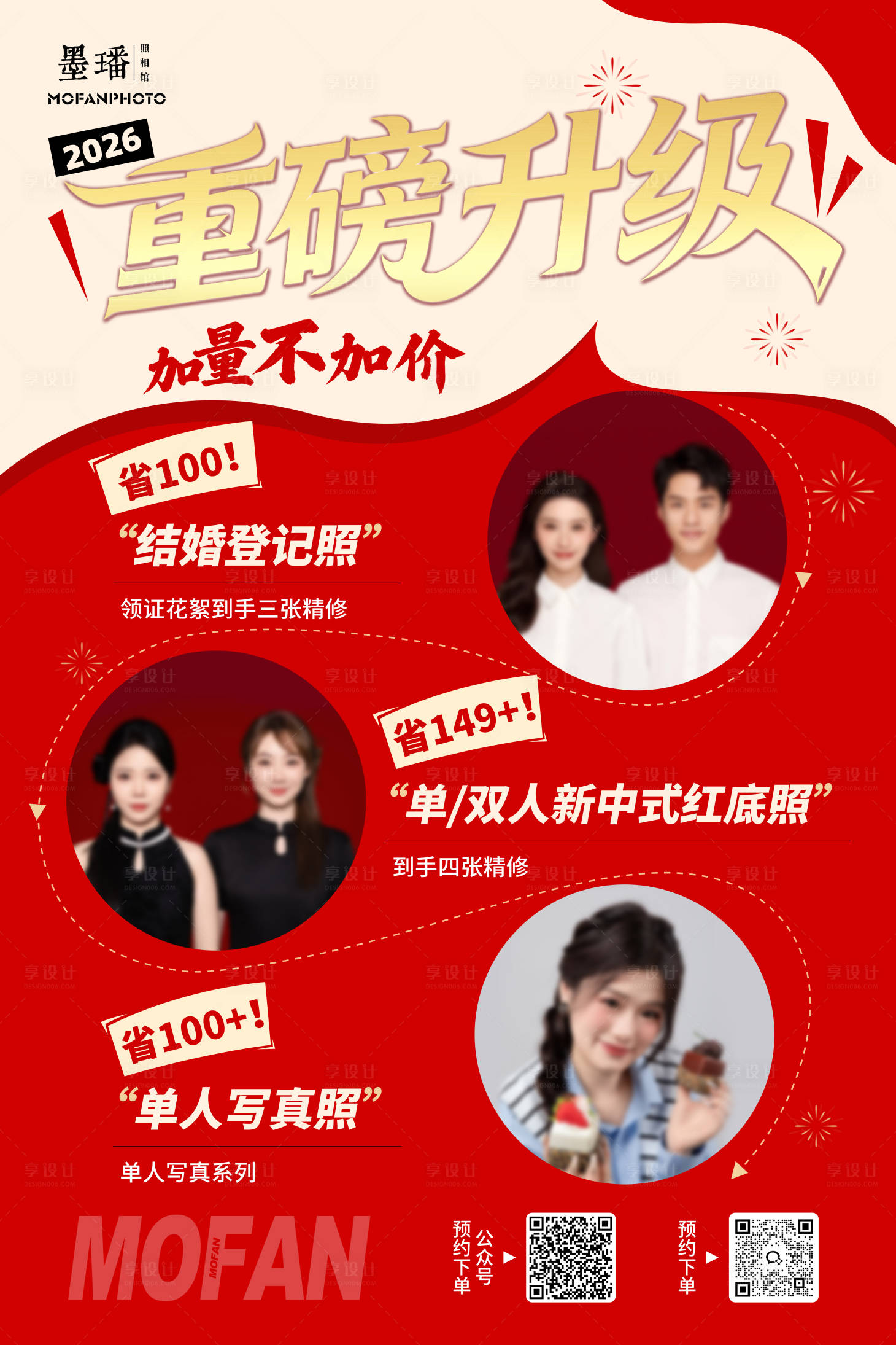 源文件下载【享设计】搜索编号：28900035841521349【摄影重磅设计促销海报】