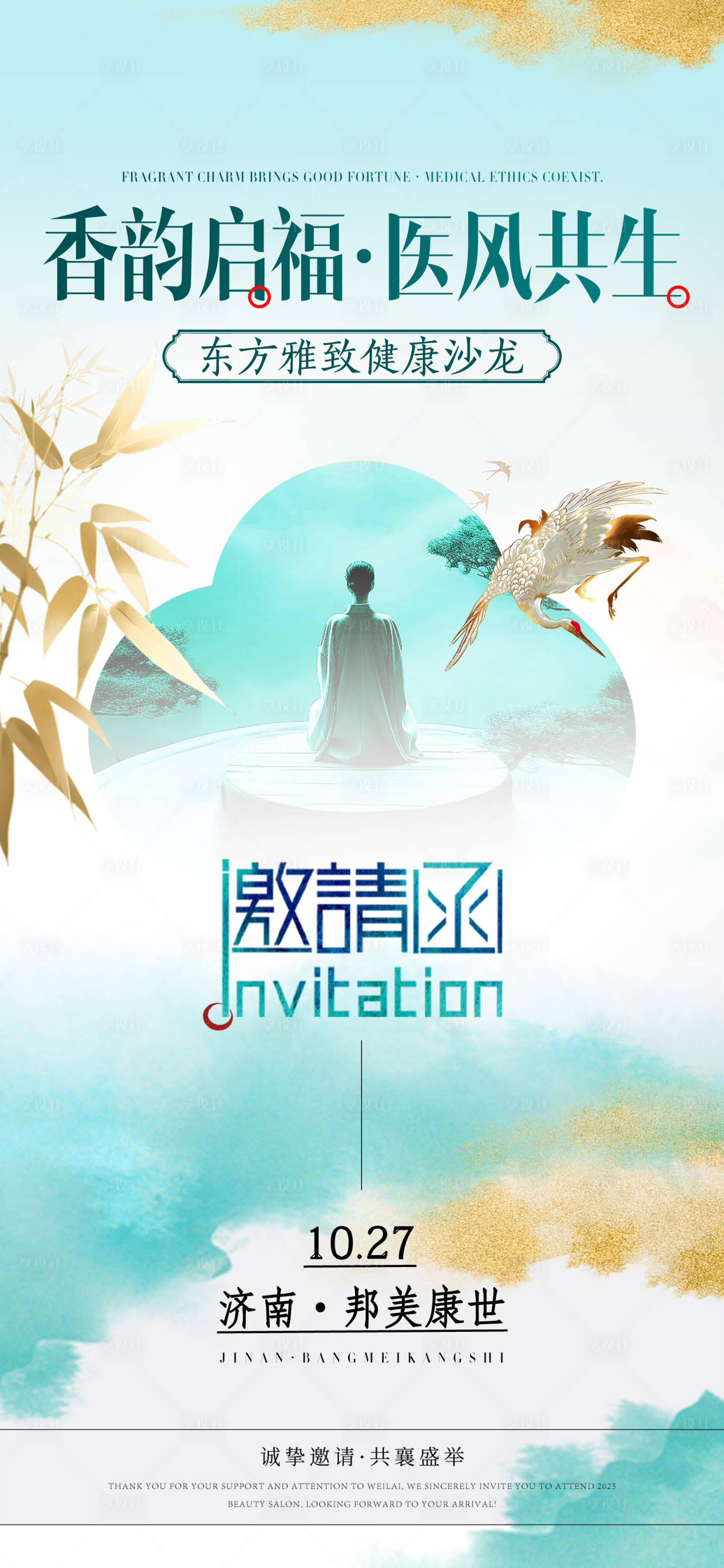 源文件下载【享设计】搜索编号：69330035870938429【禅修邀请门票】