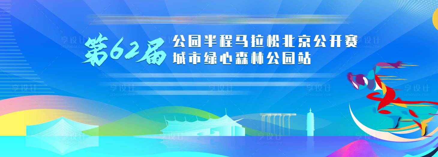 源文件下载【享设计】搜索编号：39000035901047342【体育马拉松主视觉】