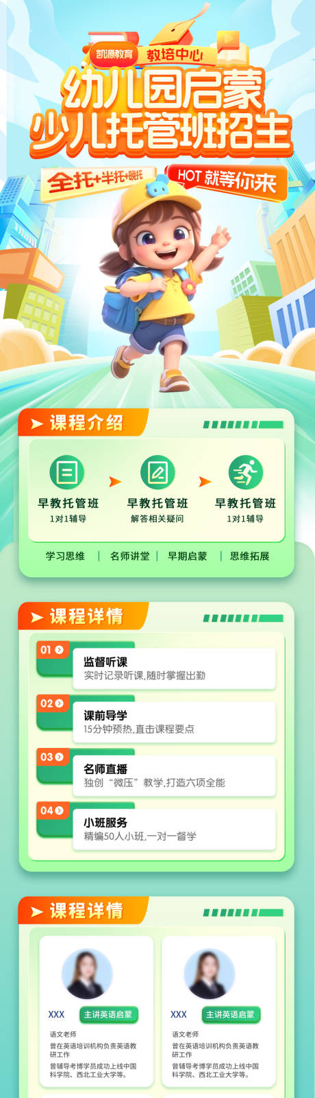 源文件下载【享设计】搜索编号：94370035853003248【幼儿园早教启蒙少儿托管班托班辅导招生】
