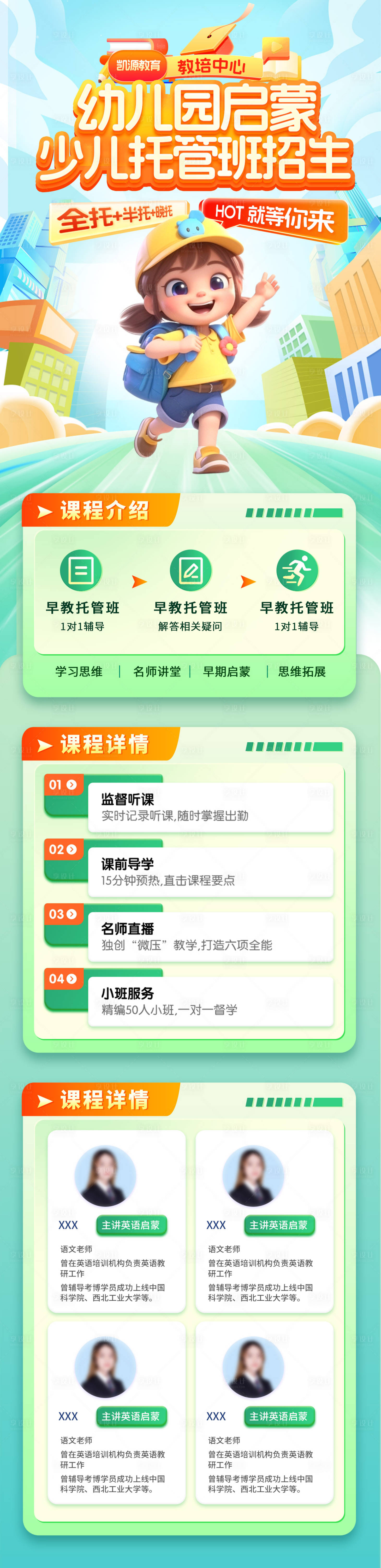 源文件下载【享设计】搜索编号：94370035853003248【幼儿园早教启蒙少儿托管班托班辅导招生】