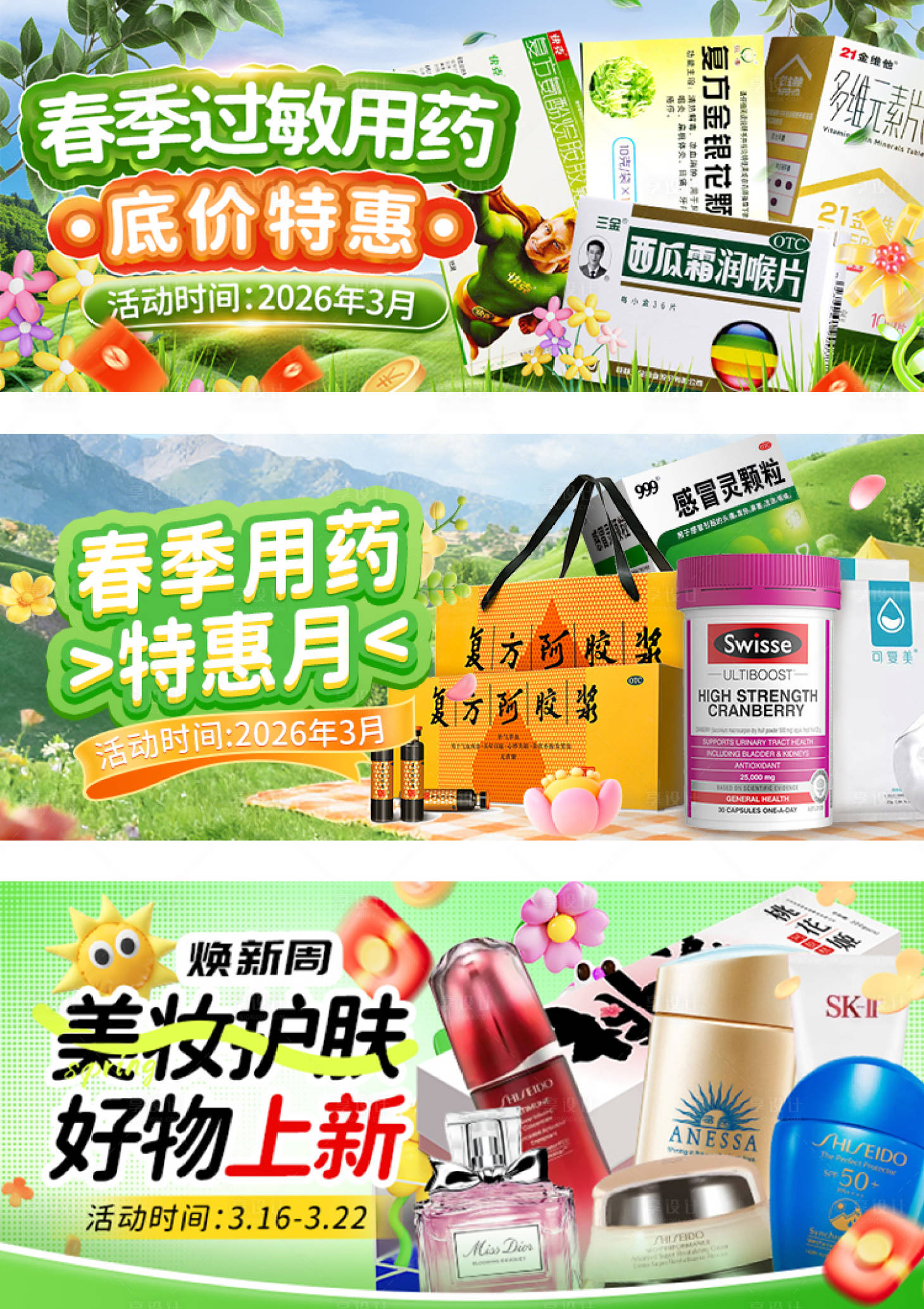 源文件下载【享设计】搜索编号：84100035822122845【春季药品轮播banner】