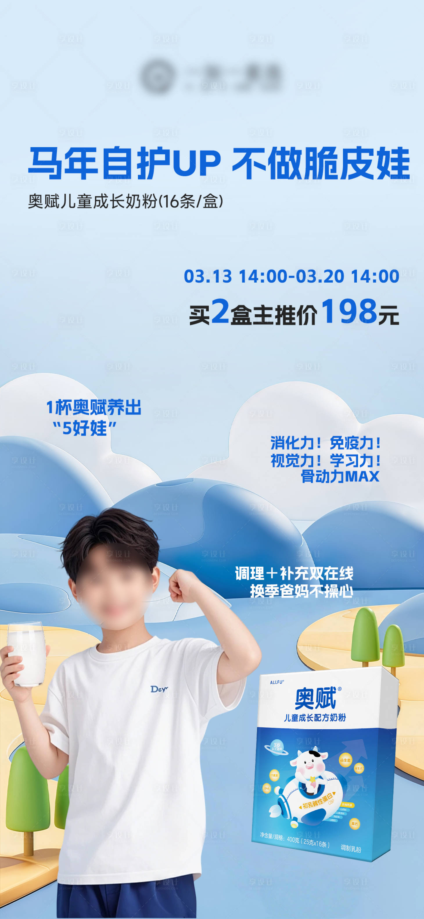 源文件下载【享设计】搜索编号：40740035779462848【奶粉产品海报】