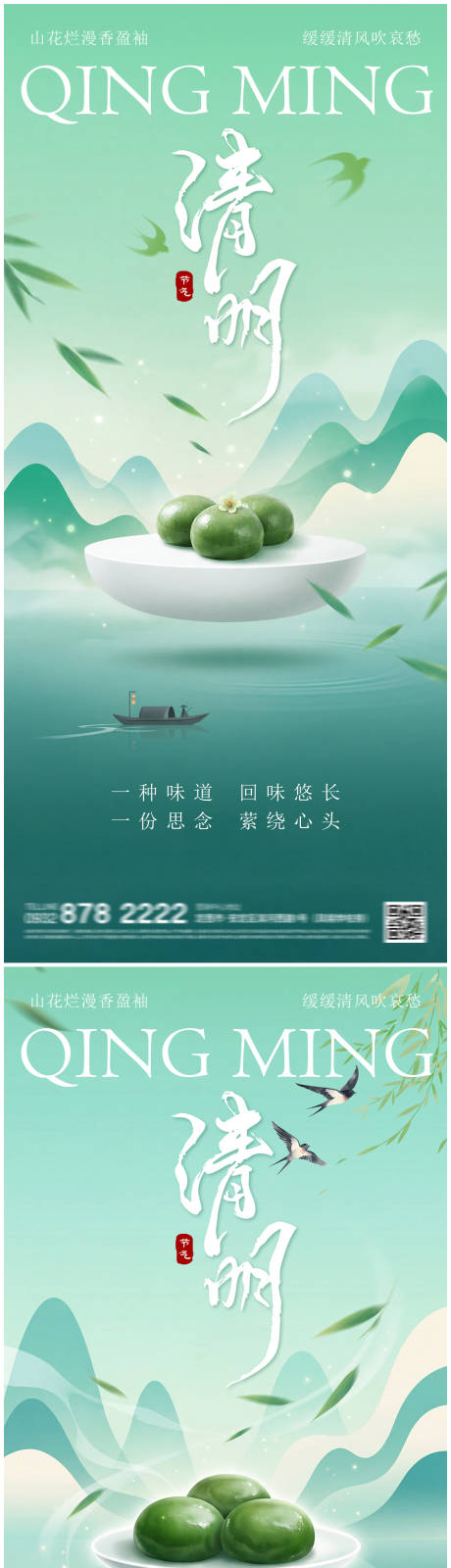 源文件下载【享设计】搜索编号：78800035784825913【清明节海报】