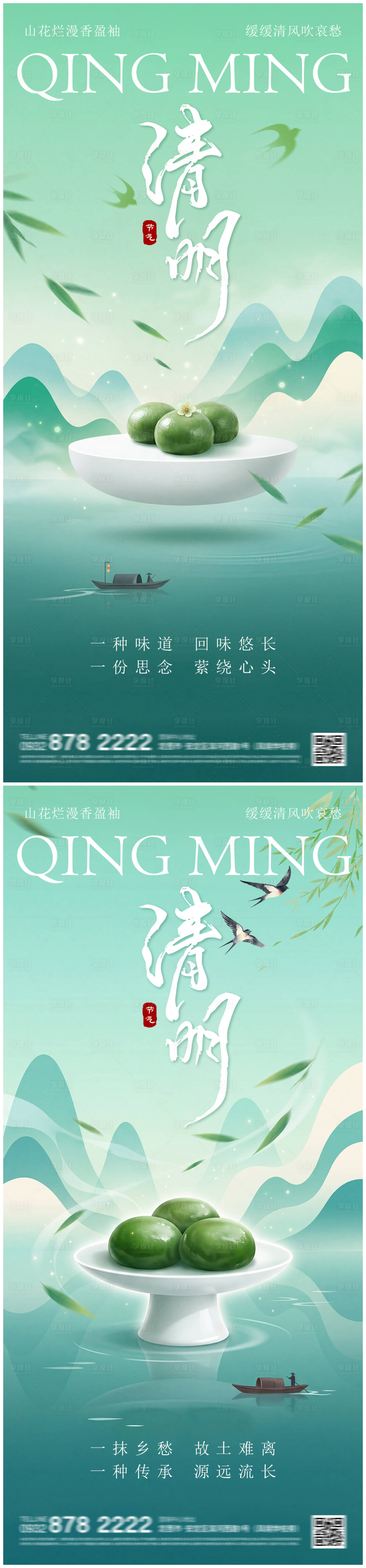 源文件下载【享设计】搜索编号：78800035784825913【清明节海报】