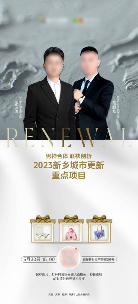 源文件下载【享设计】搜索编号：63290035597222242【人物直播海报】