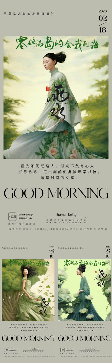 源文件下载【享设计】搜索编号：29700035672546739【早安图】