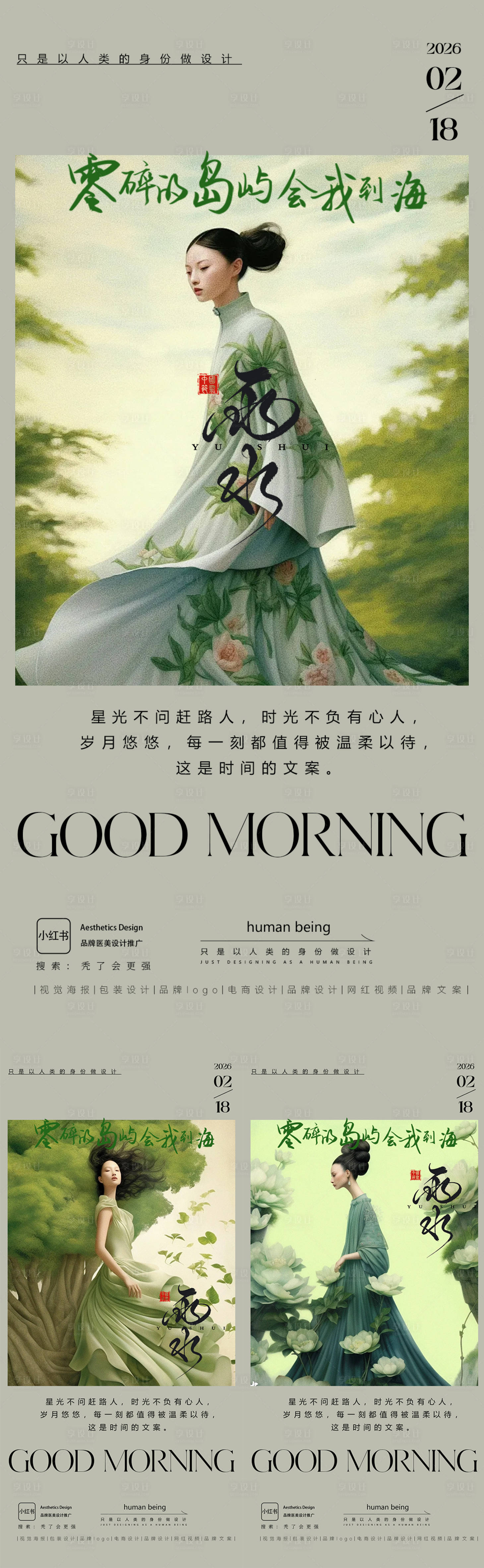 源文件下载【享设计】搜索编号：29700035672546739【早安图】