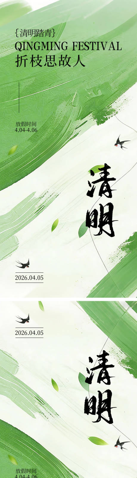 源文件下载【享设计】搜索编号：40610036021199469【简约清明节朋友圈海报】