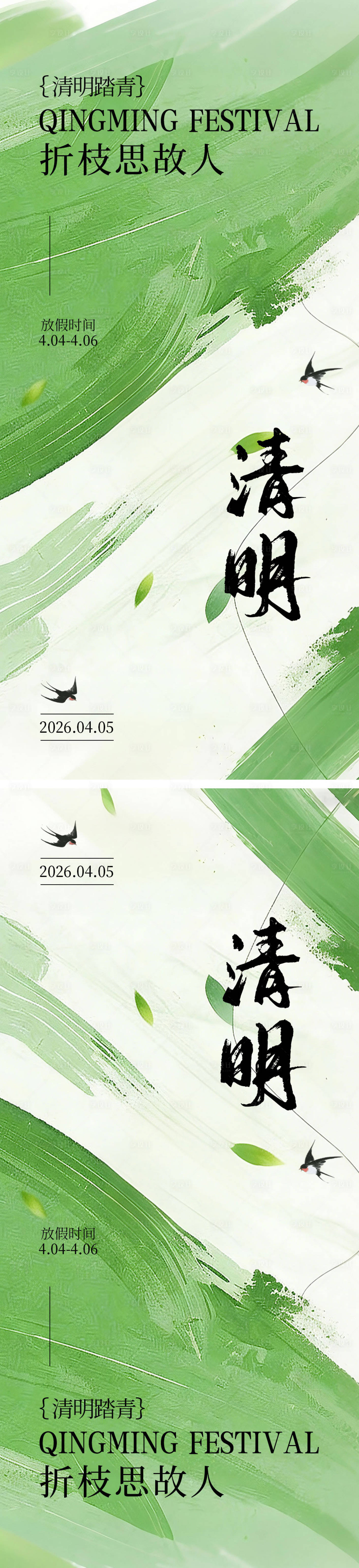 源文件下载【享设计】搜索编号：40610036021199469【简约清明节朋友圈海报】