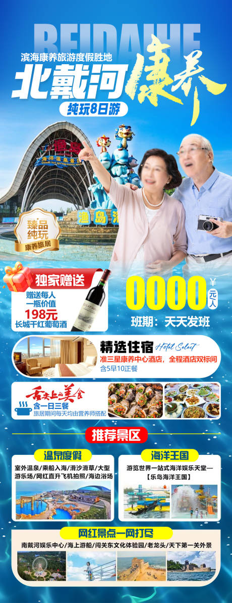 源文件下载【享设计】搜索编号：14080035905005723【南北戴河康养】