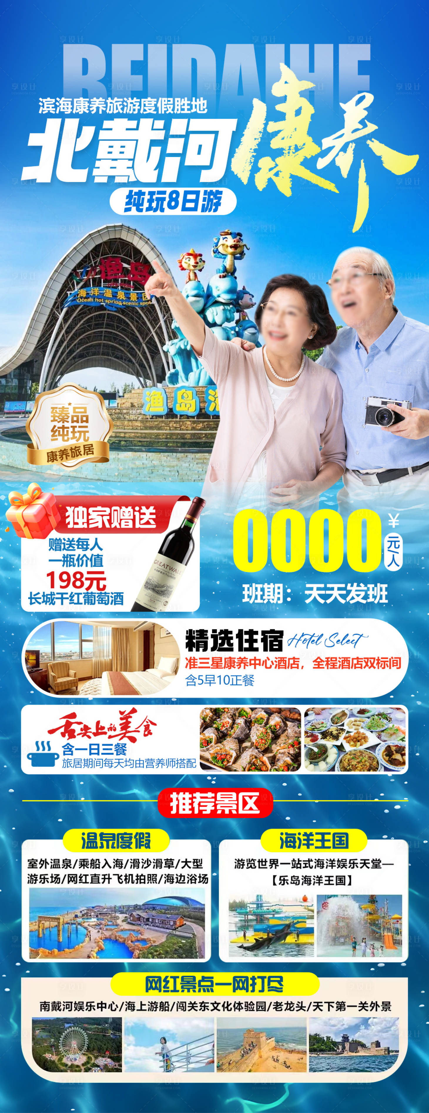 源文件下载【享设计】搜索编号：14080035905005723【南北戴河康养】