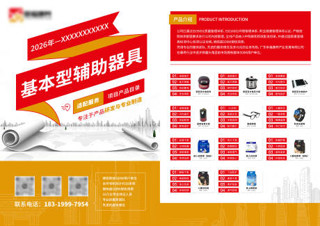 源文件下载【享设计】搜索编号：47430035959141870【企业产品DM宣传单】