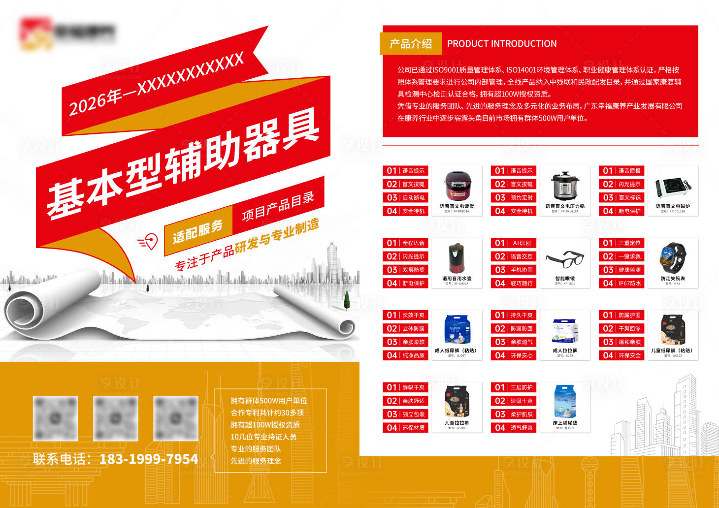 源文件下载【享设计】搜索编号：47430035959141870【企业产品DM宣传单】