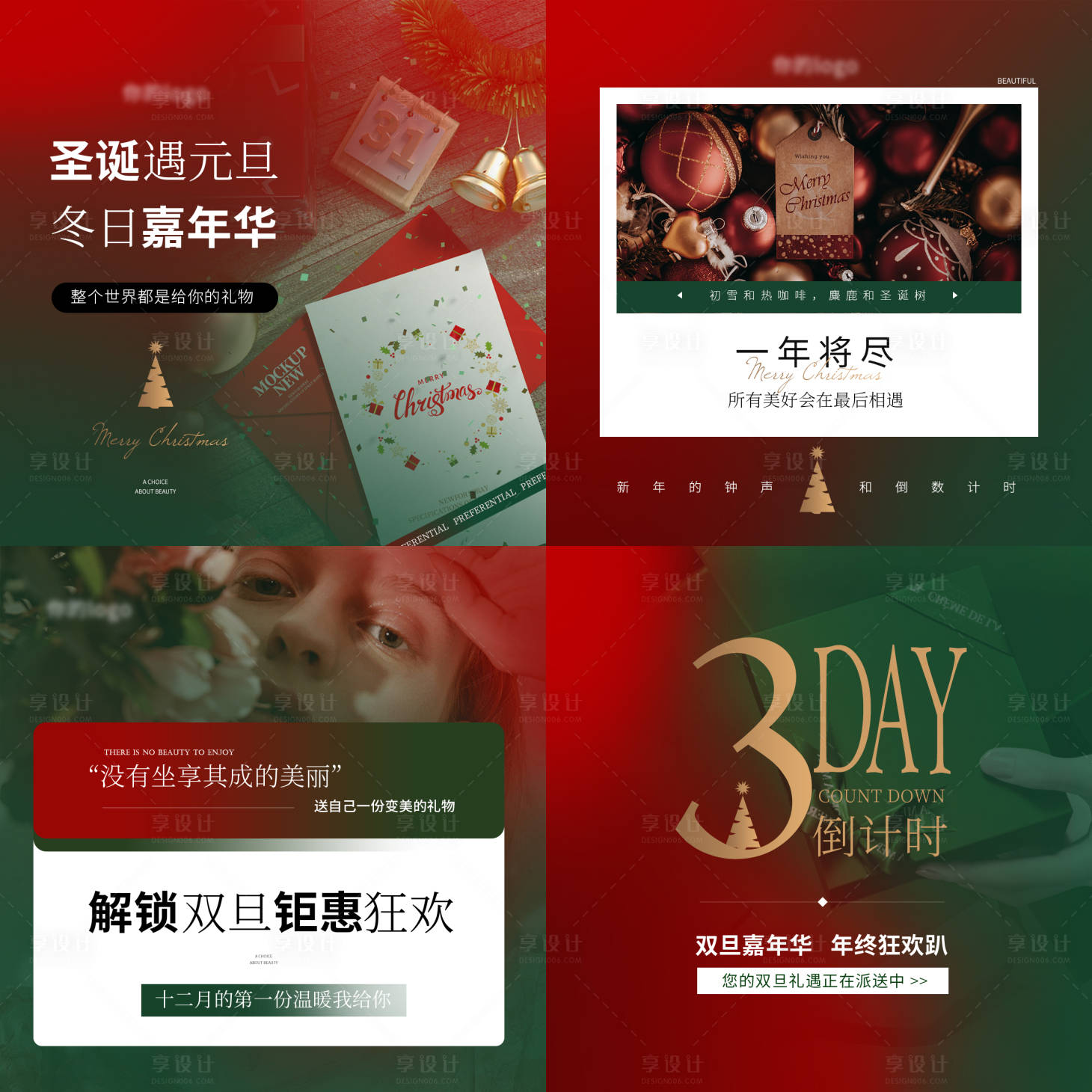 源文件下载【享设计】搜索编号：47930035678617790【医美美业圣诞大促节日氛围活动海报】