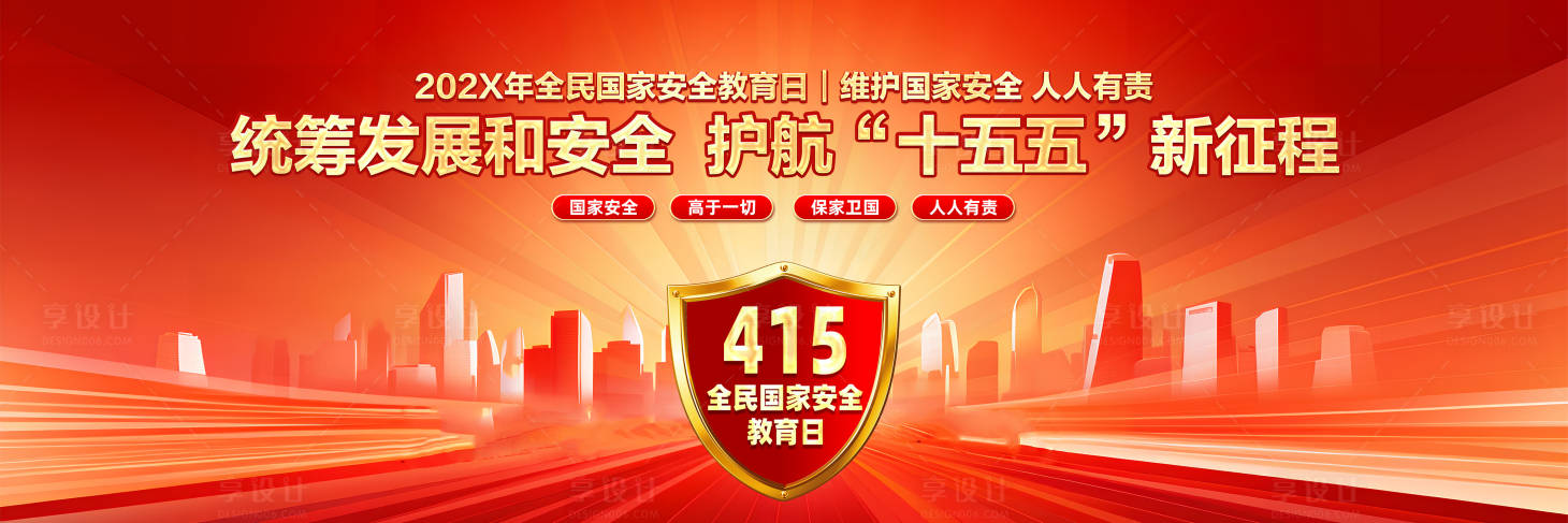 源文件下载【享设计】搜索编号：54450035964251054【2026年全民国家安全教育日舞台背景】