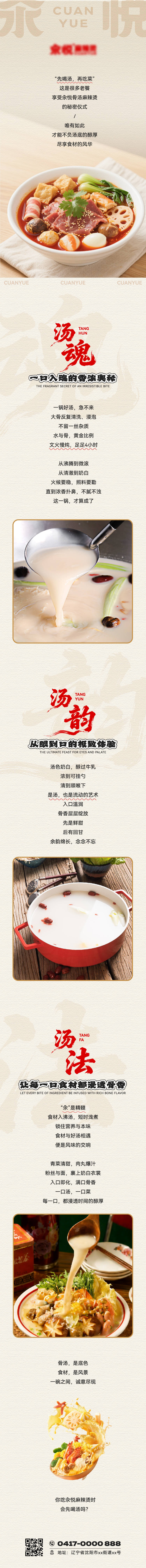 源文件下载【享设计】搜索编号：74530035815307407【餐饮长图】