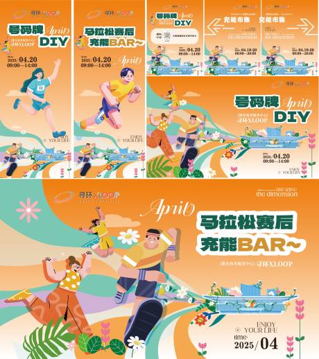 源文件下载【享设计】搜索编号：15360035761848426【马拉松周边活动】