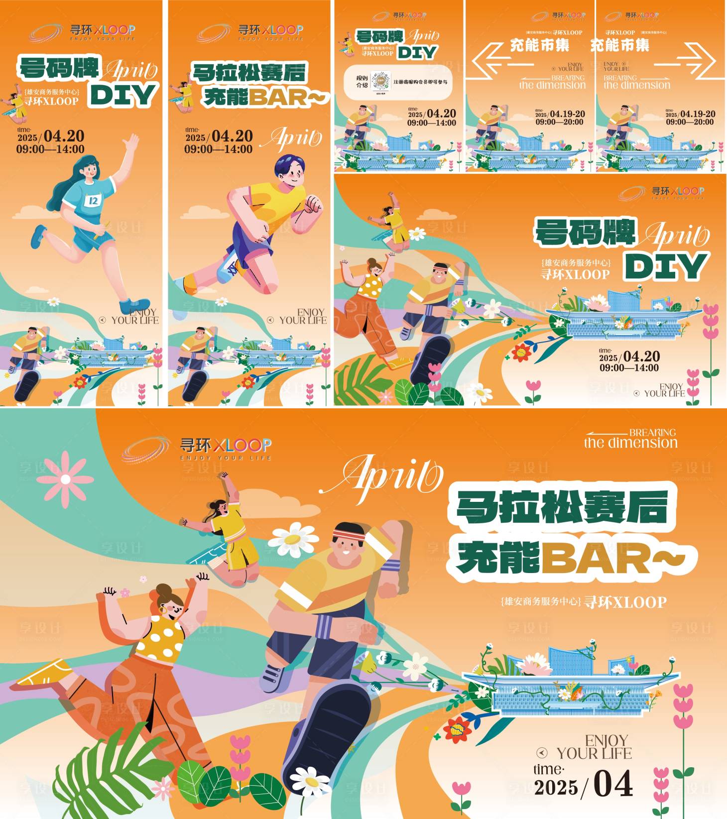 源文件下载【享设计】搜索编号：15360035761848426【马拉松周边活动】