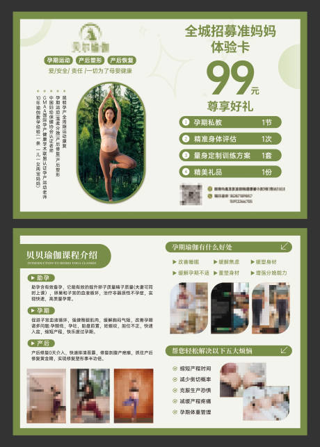 源文件下载【享设计】搜索编号：57860036143334599【瑜伽宣传折页】