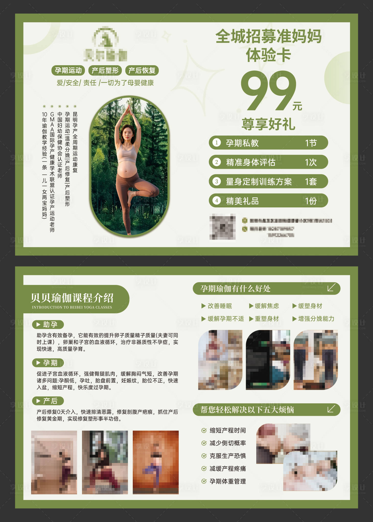 源文件下载【享设计】搜索编号：57860036143334599【瑜伽宣传折页】