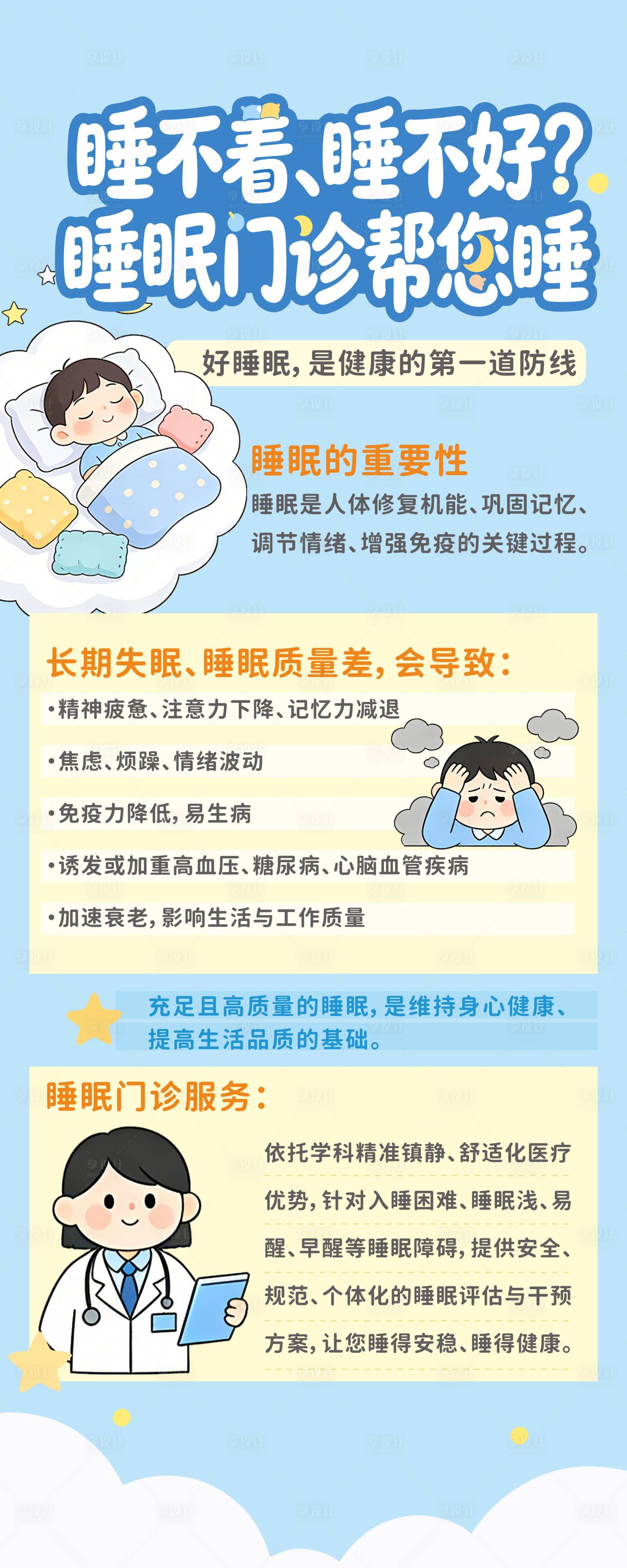 源文件下载【享设计】搜索编号：18190035683912045【失眠】