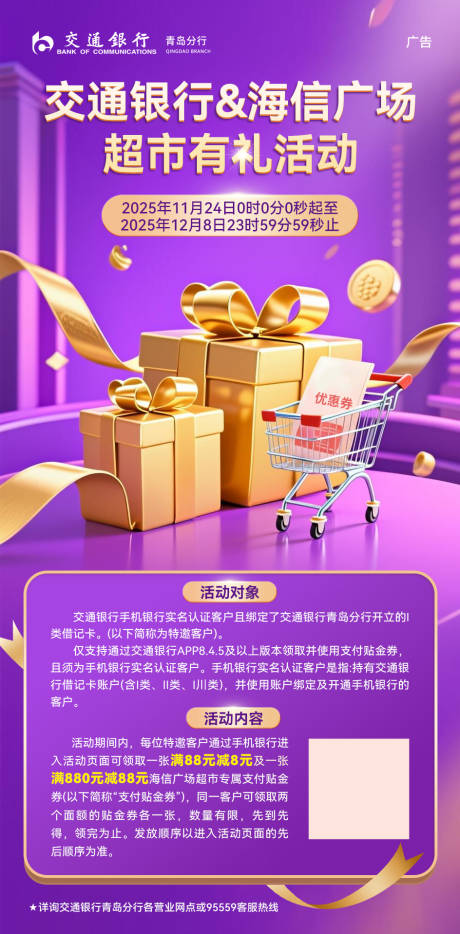 源文件下载【享设计】搜索编号：74440035805356388【超市有礼活动海报】