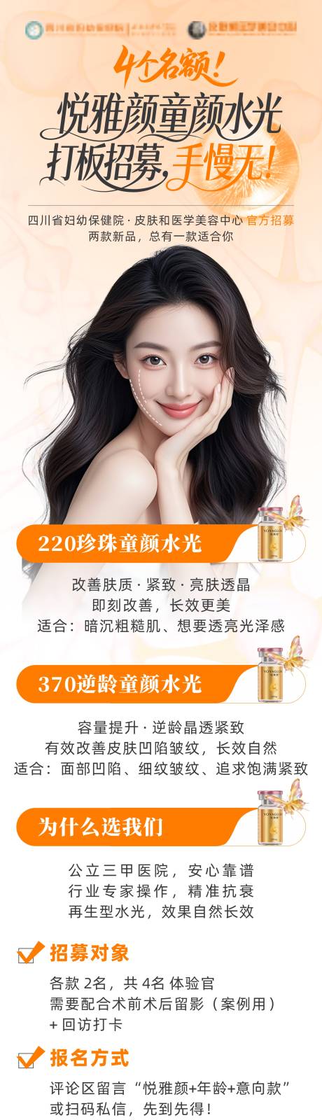 源文件下载【享设计】搜索编号：52770036062538198【悦雅颜童颜水光海报】