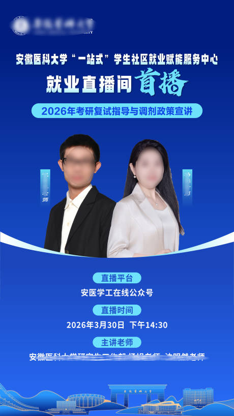 源文件下载【享设计】搜索编号：64980036118754017【研究生就业讲座宣传海报】