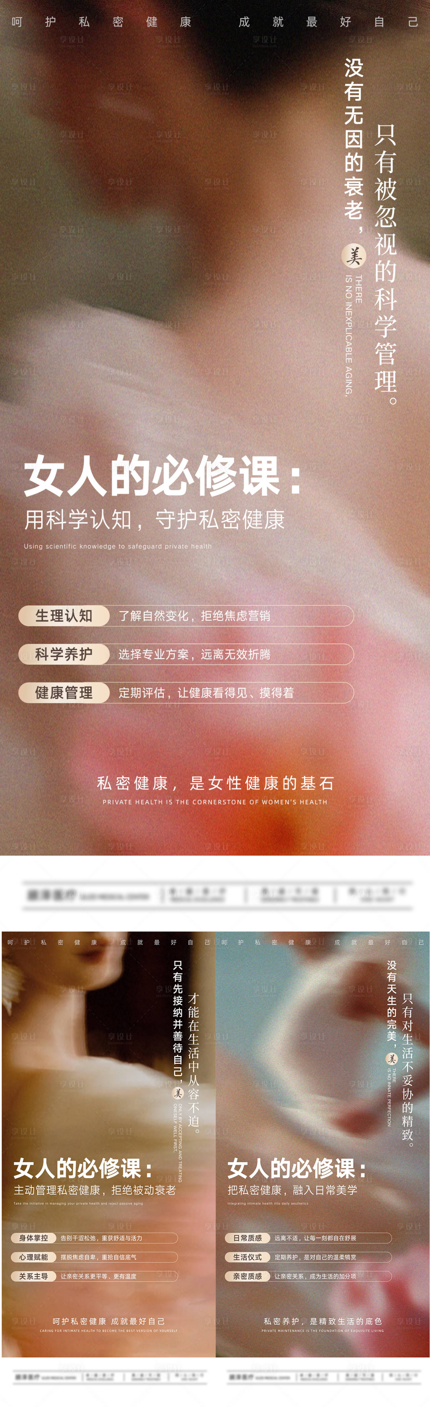 源文件下载【享设计】搜索编号：89070035635325186【妇科女性健康系列海报】