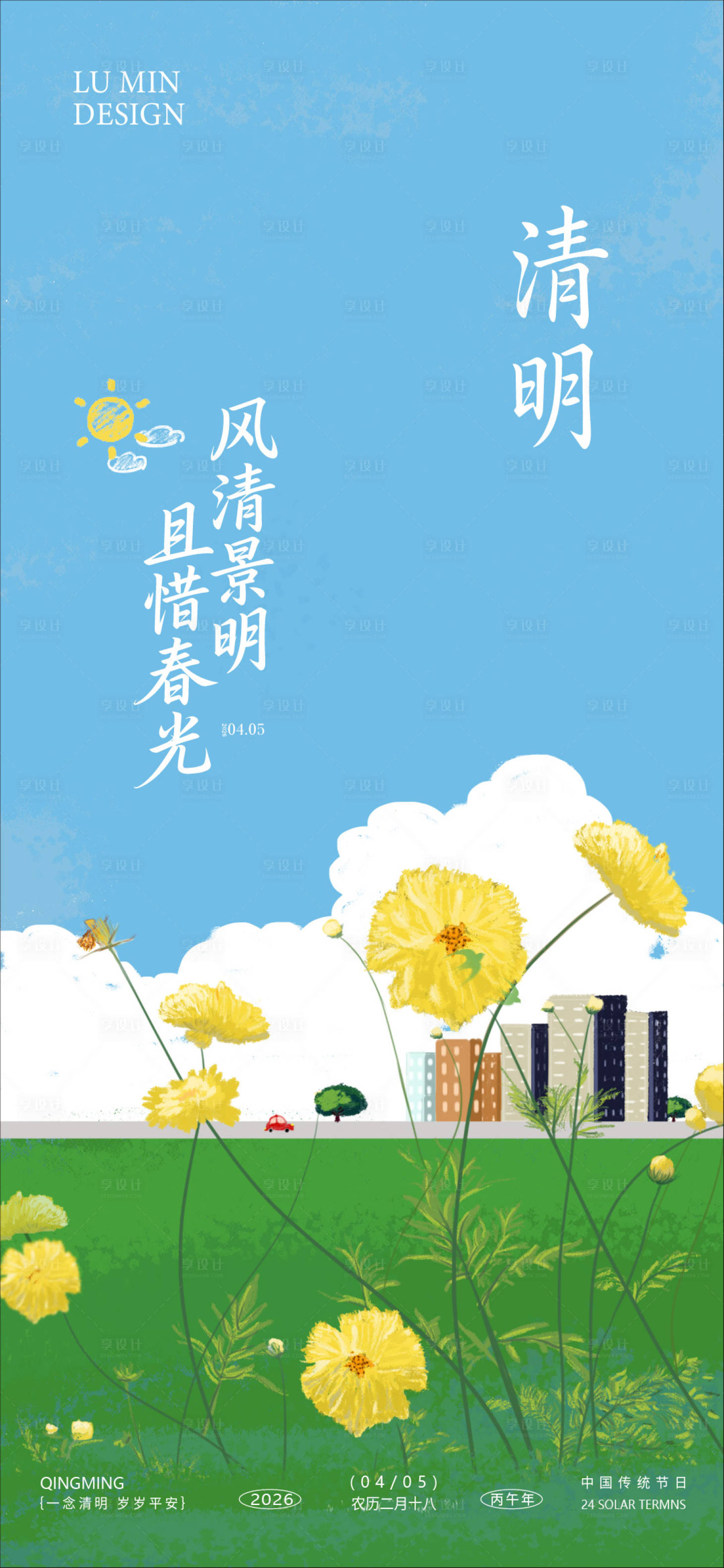 源文件下载【享设计】搜索编号：99360036071413680【清明节节日移动端海报】