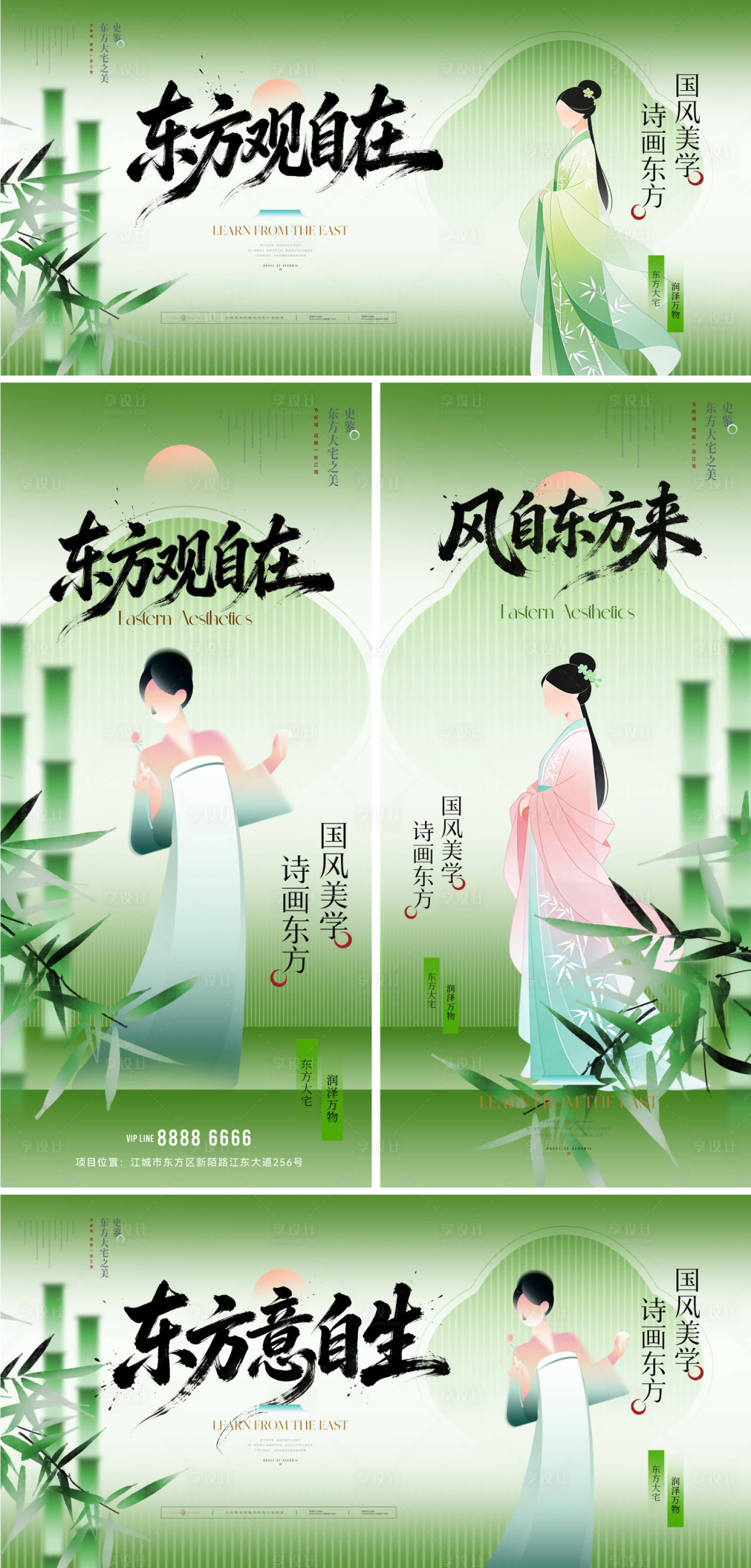源文件下载【享设计】搜索编号：63470035773083809【新中式东方美学主形象海报展板】