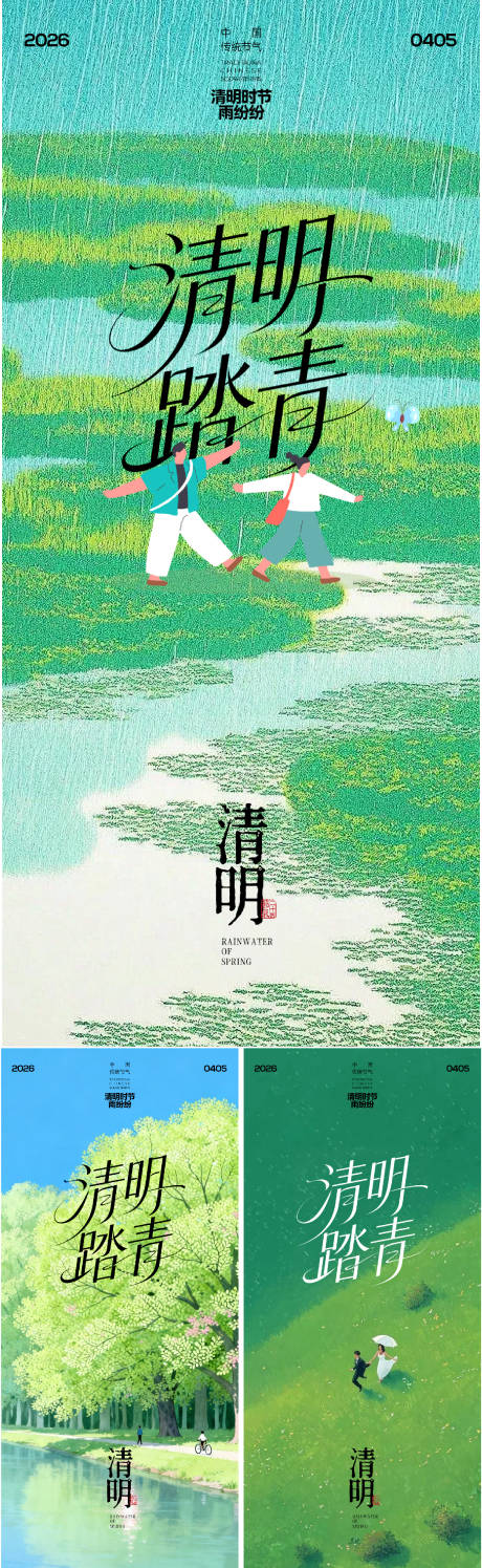 源文件下载【享设计】搜索编号：77480036071556079【春天清明海报】