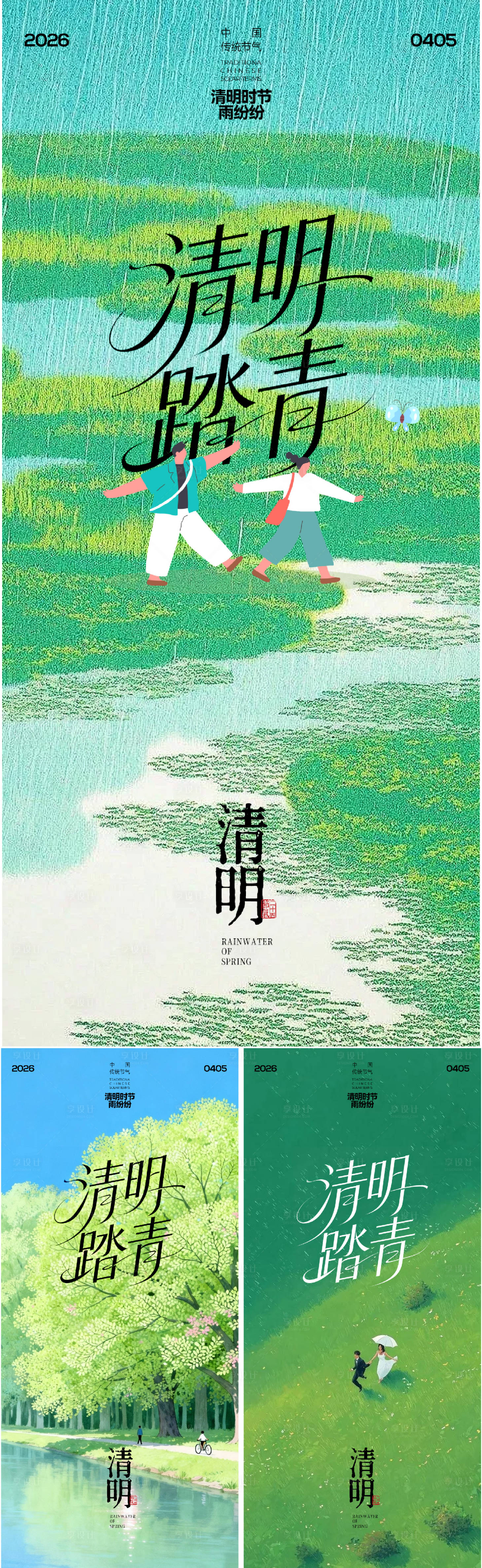 源文件下载【享设计】搜索编号：77480036071556079【春天清明海报】
