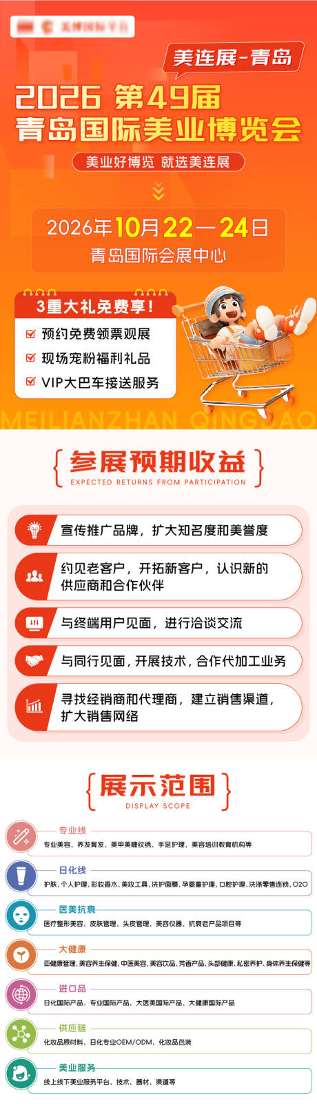 源文件下载【享设计】搜索编号：36900035674628928【展会邀请函】