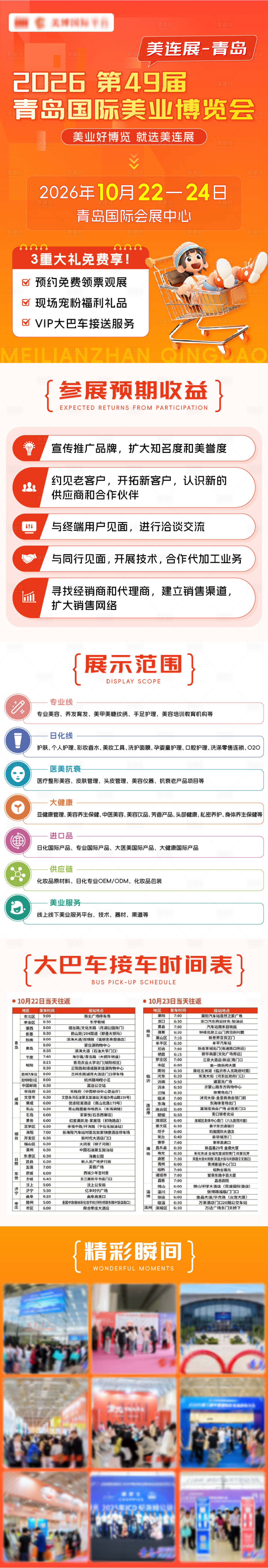 源文件下载【享设计】搜索编号：36900035674628928【展会邀请函】