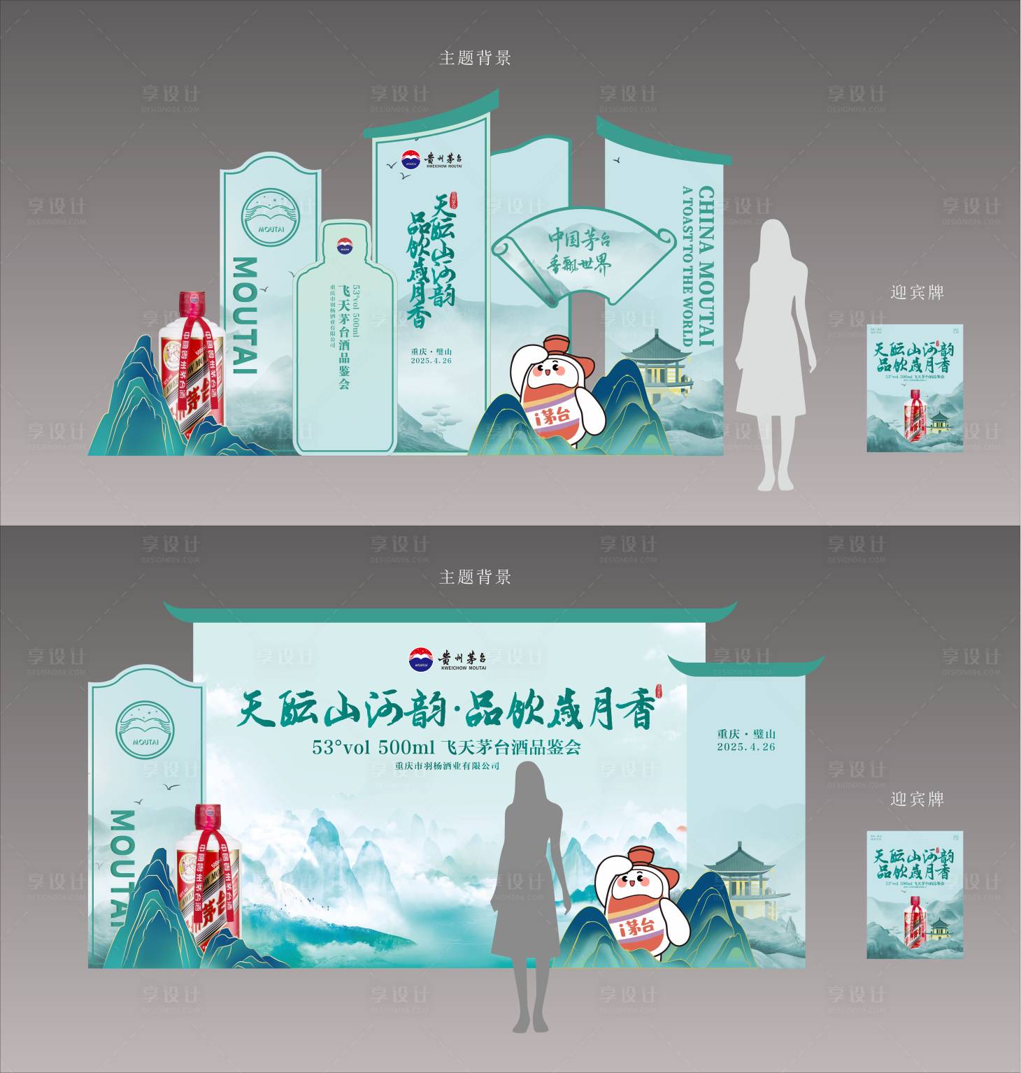 源文件下载【享设计】搜索编号：62760035975838019【茅台白酒美陈】