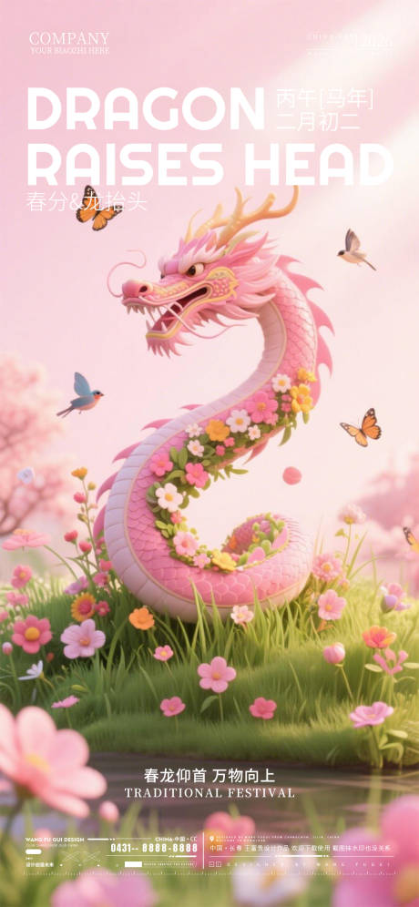 源文件下载【享设计】搜索编号：40160035909221176【二月二龙抬头酒吧夜店ktv海报】