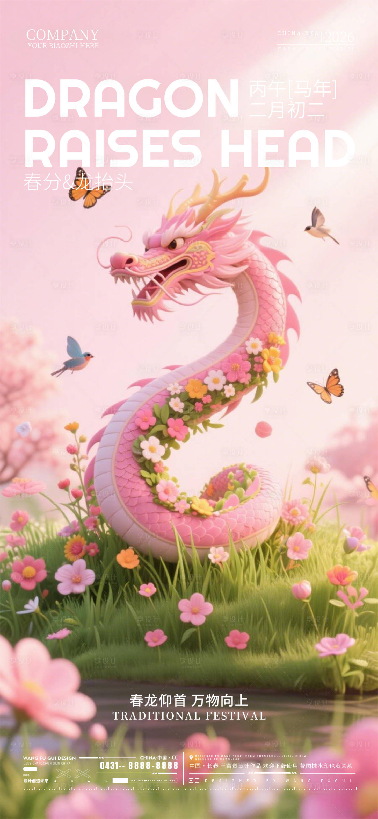 源文件下载【享设计】搜索编号：40160035909221176【二月二龙抬头酒吧夜店ktv海报】