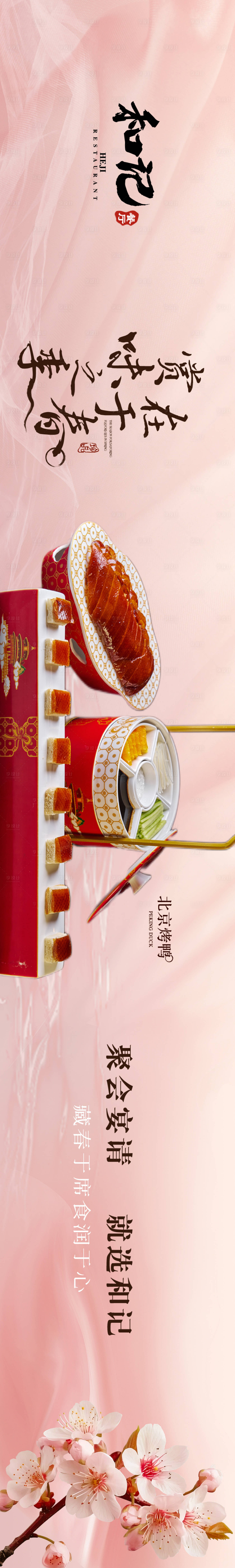 源文件下载【享设计】搜索编号：35930035638172778【春季餐饮五连图】
