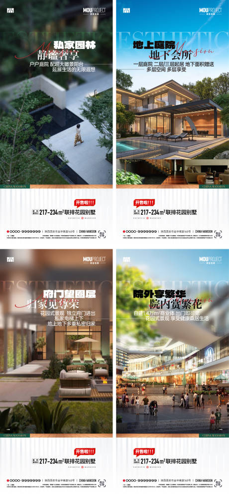 源文件下载【享设计】搜索编号：47870035733951083【别墅价值点系列海报】