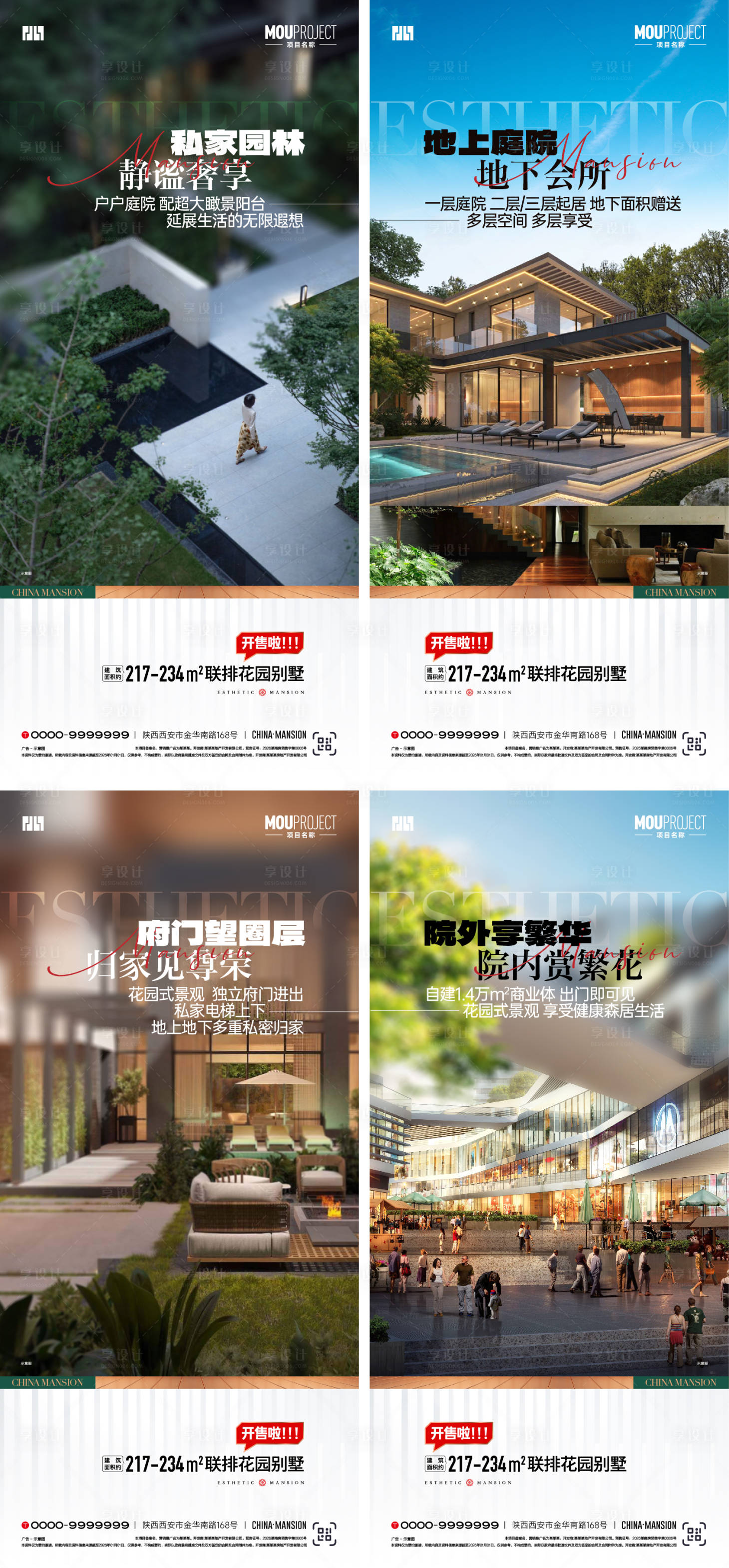 源文件下载【享设计】搜索编号：47870035733951083【别墅价值点系列海报】