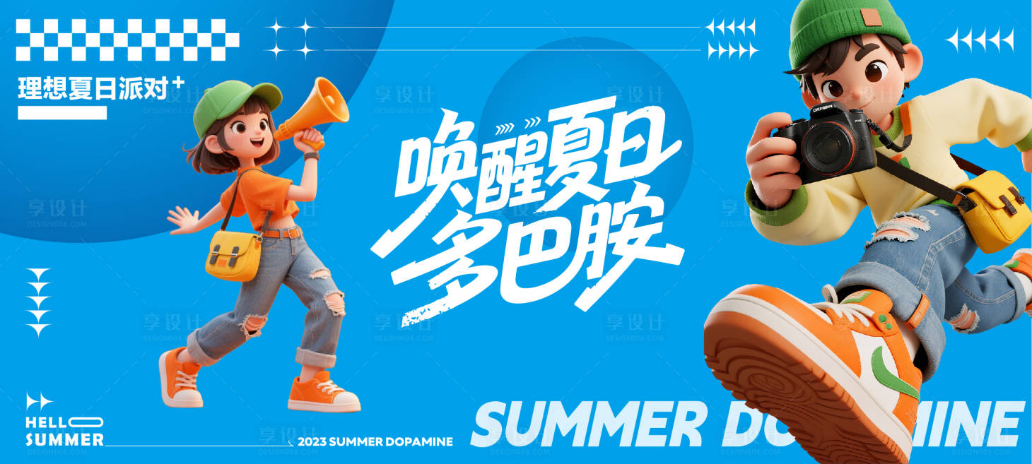 源文件下载【享设计】搜索编号：30070036047497336【夏日多巴胺背景板】