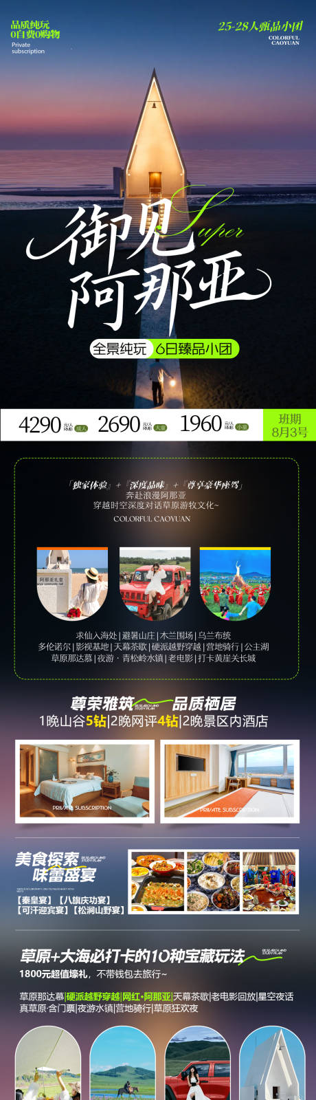 源文件下载【享设计】搜索编号：55230035938511104【北戴河阿那亚旅游海报】