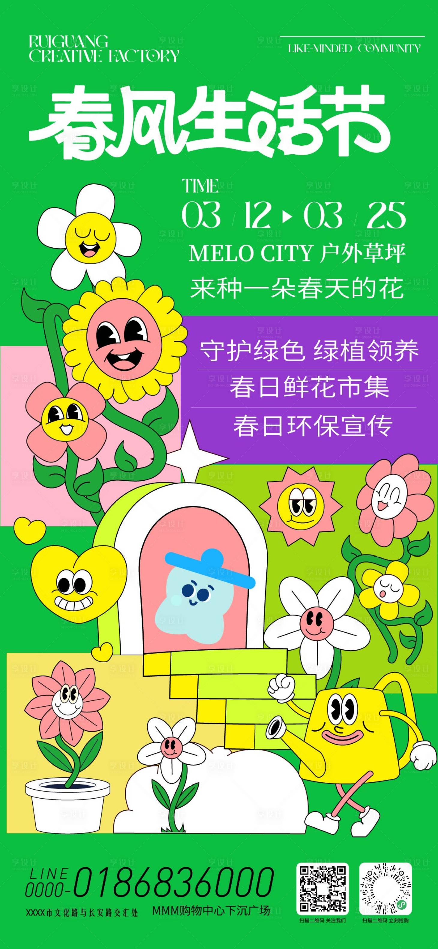 源文件下载【享设计】搜索编号：29680035720465534【春风生活节活动海报】